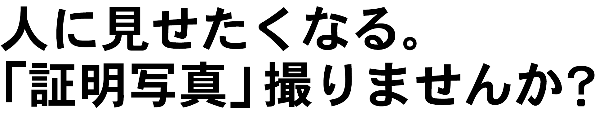 �l�Ɍ��������Ȃ�ؖ��ʐ^
